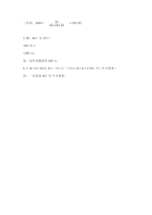 人教版六年级数学小升初试卷精品【黄金题型】.docx