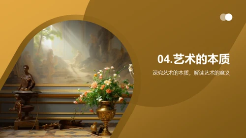 艺术史与流派解析