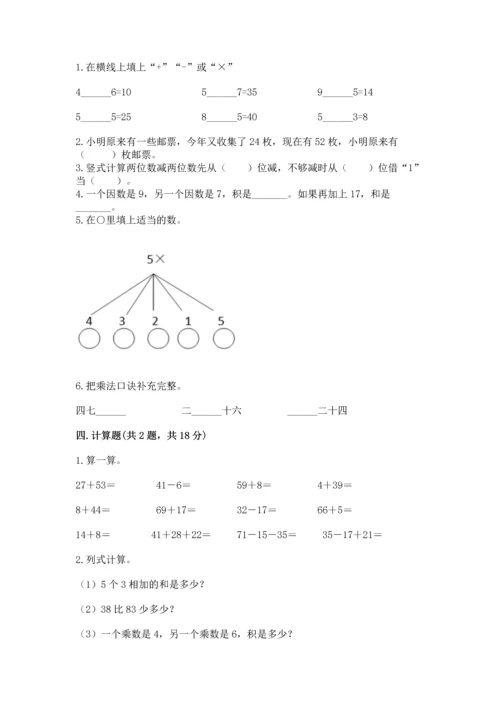 人教版二年级上册数学期末测试卷含答案【突破训练】.docx