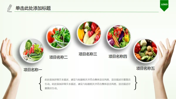 天然绿色有机蔬菜农产品宣传展销通用PPT模板