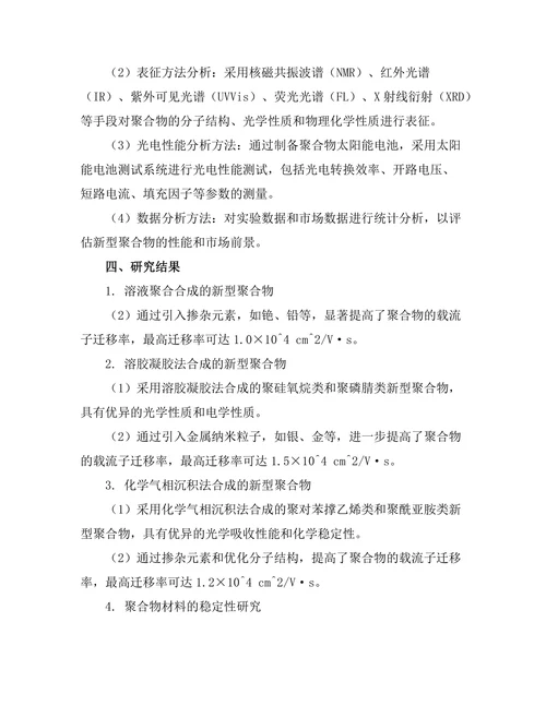 新型聚合物的合成及其光电性能
