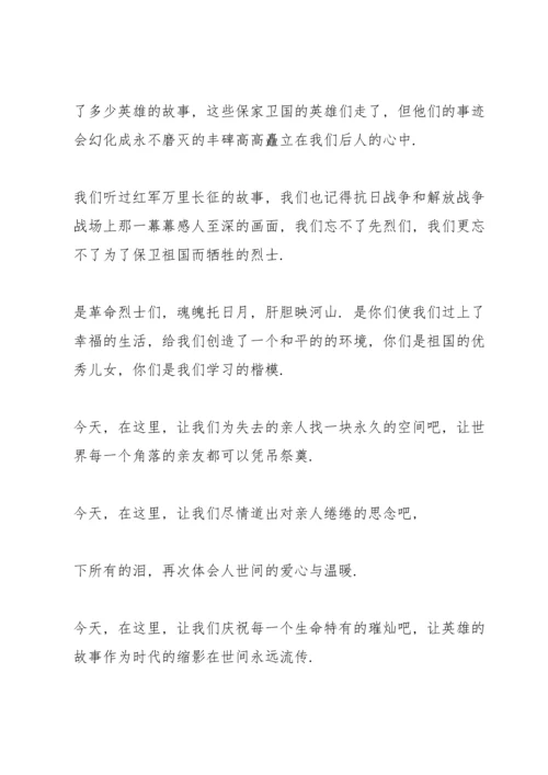 清明节缅怀先烈演讲稿大全10篇.docx