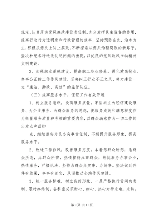 篇一：XX年创建文明社区工作计划 (2).docx