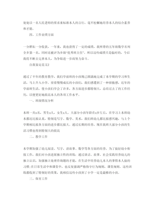 精编五篇教师自我鉴定参考范文.docx