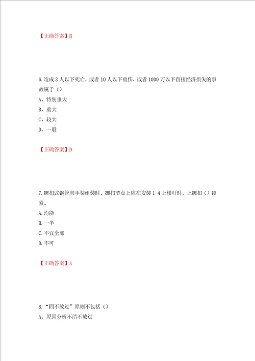 2022江苏省建筑施工企业安全员C2土建类考试题库押题训练卷含答案88