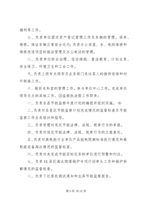 节能监察机构能力建设方案.docx