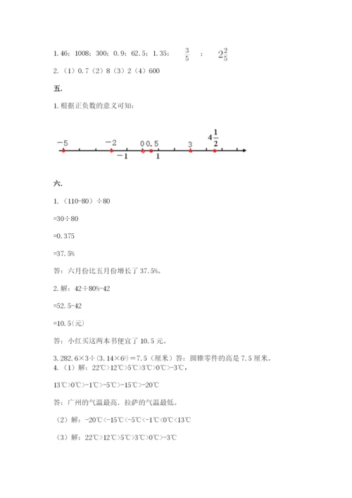 西师大版六年级数学下学期期末测试题精品【必刷】.docx
