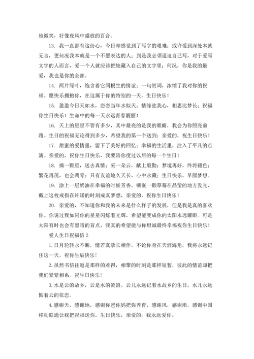 爱人生日祝福信.docx