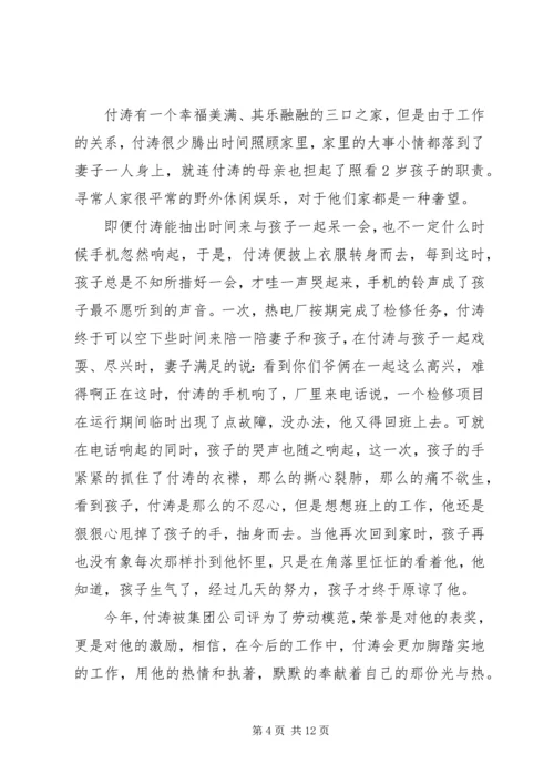 先进生产者主要先进事迹材料.docx