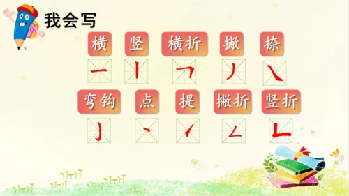 统编版语文一年级上册 第一单元复习 课件