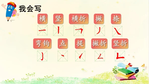 统编版语文一年级上册 第一单元复习 课件