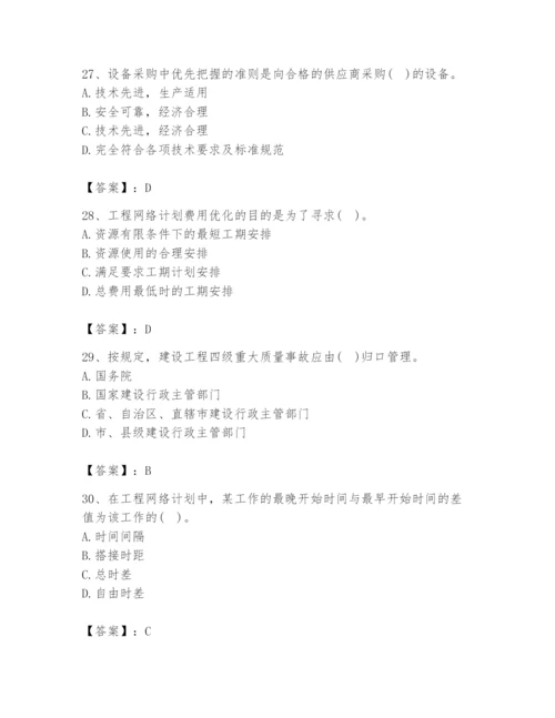 2024年设备监理师之质量投资进度控制题库及答案【名校卷】.docx