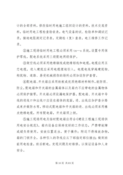 安全管理体系与措施 (9).docx
