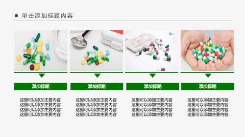 医院医生医药医疗医学类通用工作汇报PPT模板