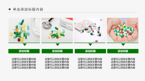 医院医生医药医疗医学类通用工作汇报PPT模板