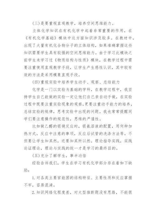 新版高一上册化学教师教学计划.docx