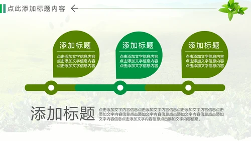 绿色清新茶文化品茶论道动态PPT模板