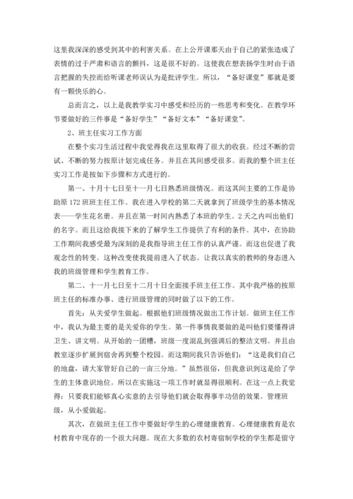 汉语言专业实习报告合集五篇.docx