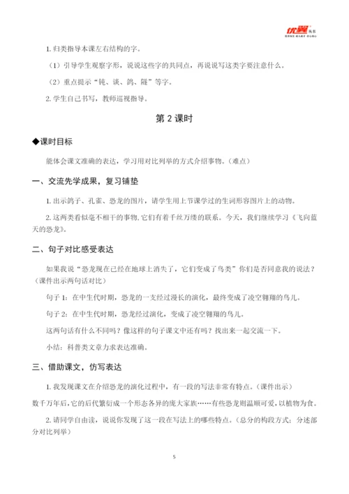 （教案与教学反思）6 飞向蓝天的恐龙.docx