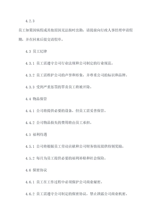 空调公司管理规章制度
