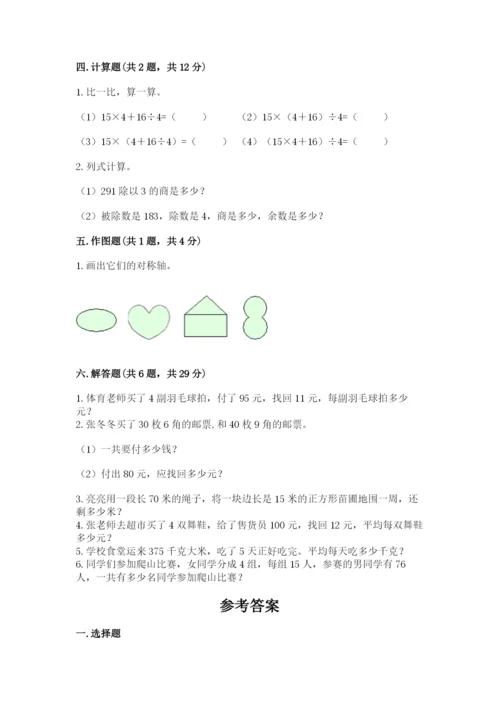 苏教版数学三年级上册期末测试卷精品（全国通用）.docx