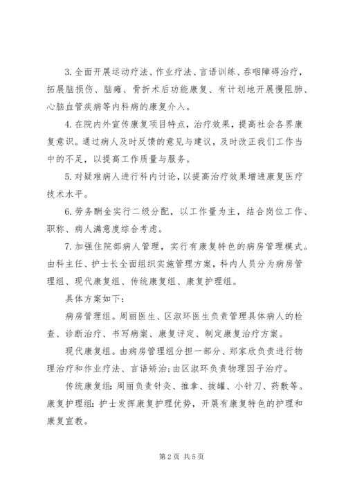 康复科年度工作计划.docx