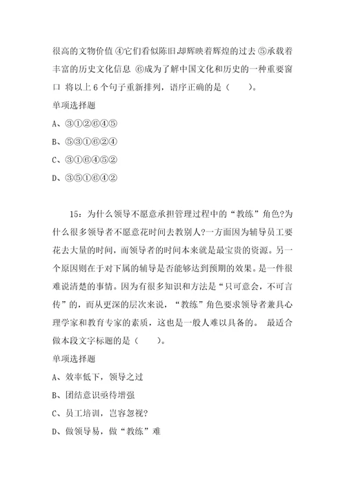 公务员招聘考试复习资料公务员言语理解通关试题每日练2021年07月15日5768