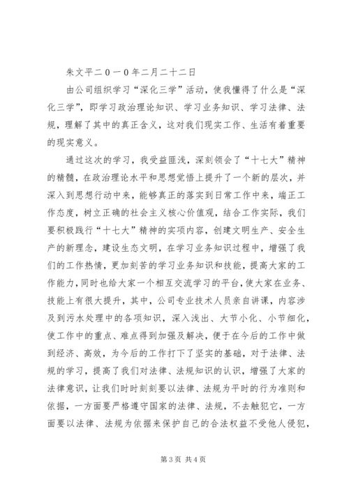 学习“深化三学、提高素质、优化服务、树立形象”主题教育活动体会_1.docx