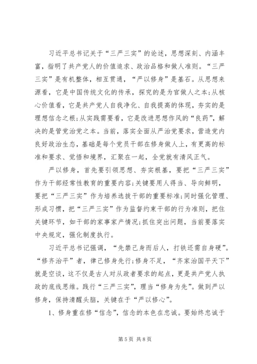 新时期共产党员思想行为规范 (3).docx