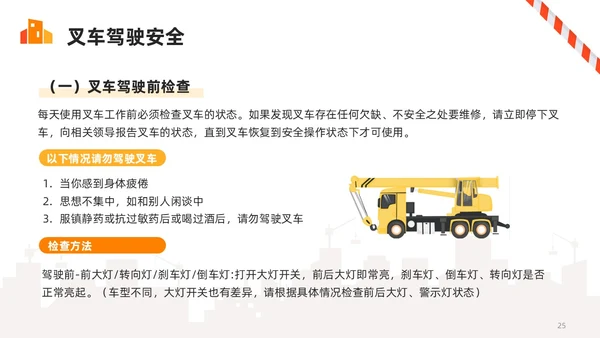 橙色简约叉车安全培训PPT模板宣传PPT动态PPT安全生产
