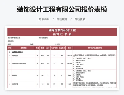 装饰设计工程有限公司报价表模版