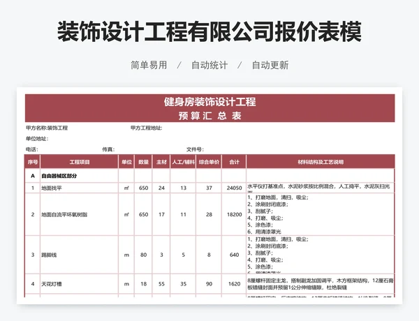 装饰设计工程有限公司报价表模版