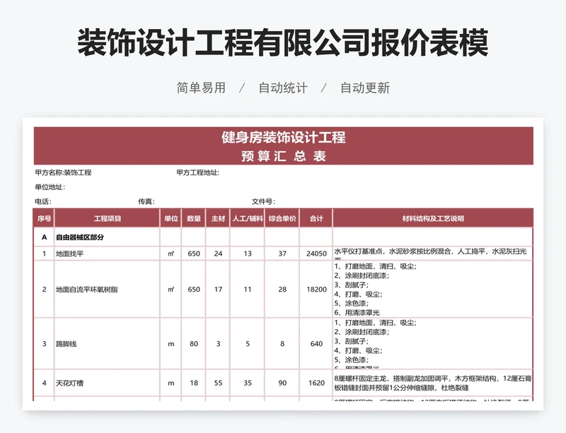 装饰设计工程有限公司报价表模版