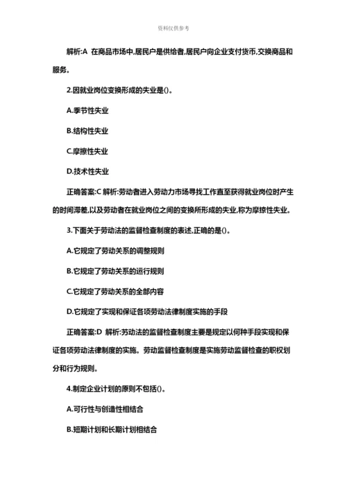 二级人力资源管理师真题模拟及部分答案.docx