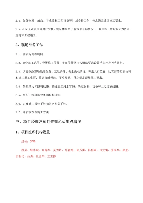 海绵城市专项综合项目施工组织设计.docx