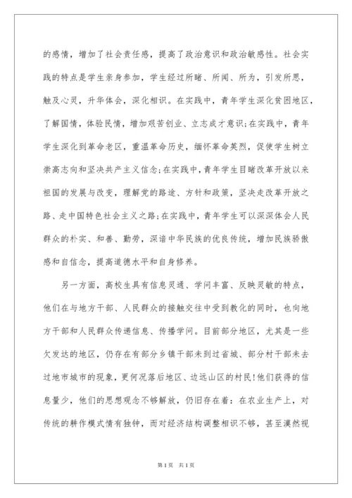 2022大学生参加社会实践的意义_1.docx