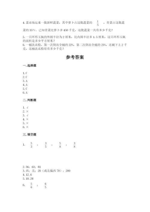 小学六年级数学上册期末卷【真题汇编】.docx