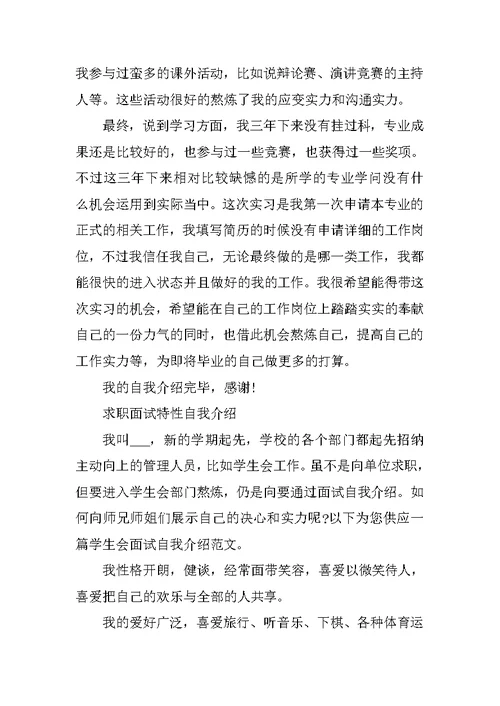 求职面试个性自我介绍最新七篇