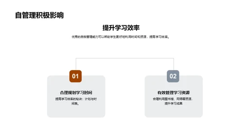 自我管理的秘诀