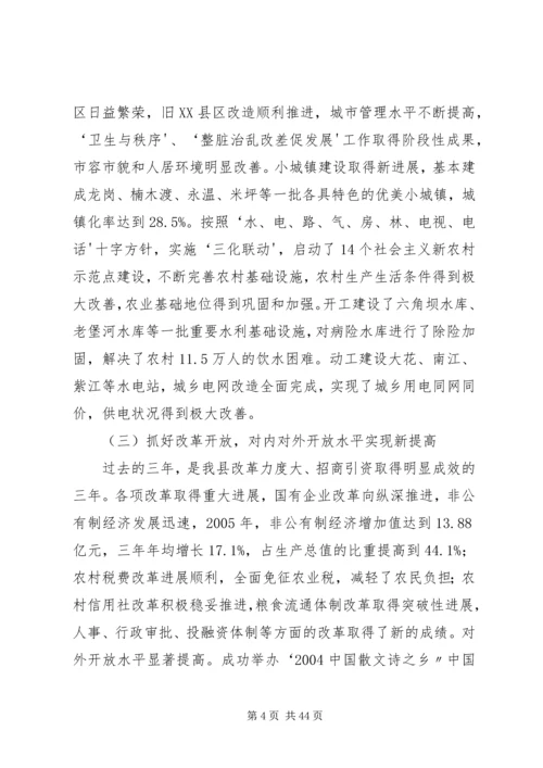 某乡党代会工作报告最后稿 (2).docx