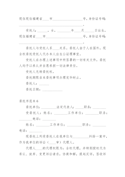 委托书范本精选13篇.docx