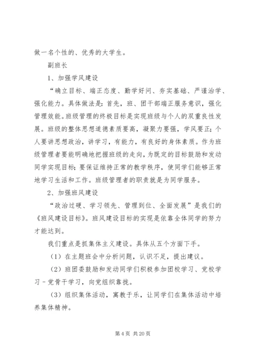 班委工作目标,计划.docx