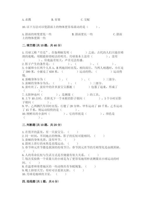 教科版小学科学三年级下册 期末测试卷附完整答案【夺冠系列】.docx