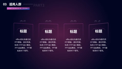 元宇宙VR游戏虚拟现实智能设备通用PPT模板