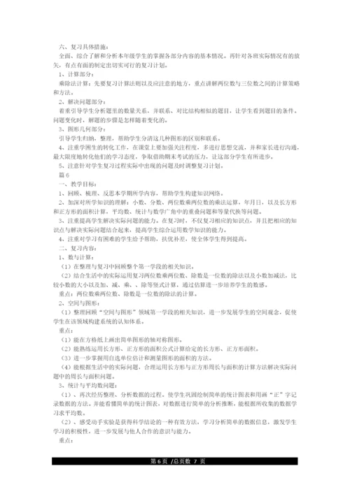 人教版三年级下册数学复习计划.docx