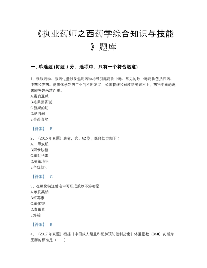 2022年四川省执业药师之西药学综合知识与技能高分通关题型题库精品含答案.docx