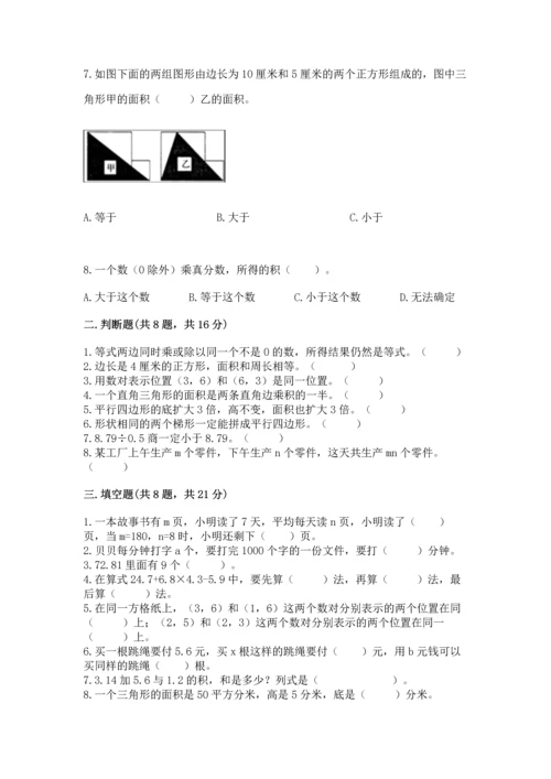 人教版五年级上册数学期末测试卷a4版可打印.docx