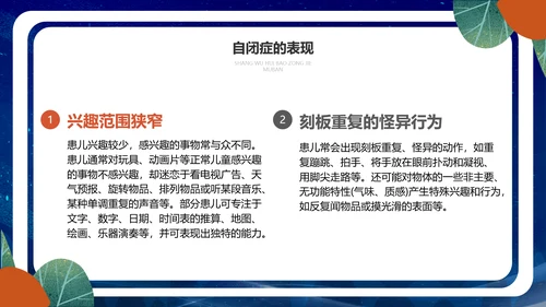 关爱自闭症儿童世界自闭症日PPT模板