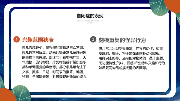 关爱自闭症儿童世界自闭症日PPT模板