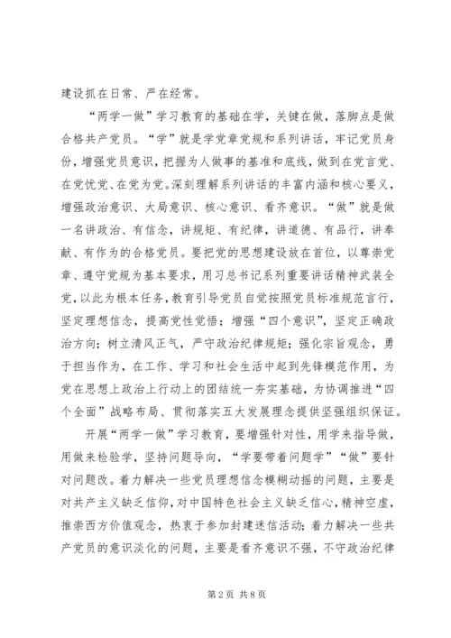 街道党工委关于开展“两学一做”学习教育实施方案 (4).docx